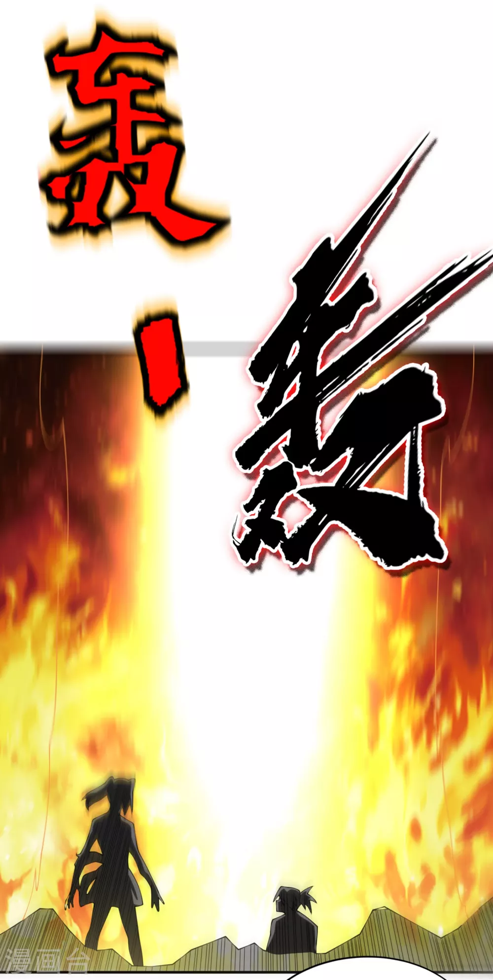 第36话 魔血丹，魔化！ 第16页
