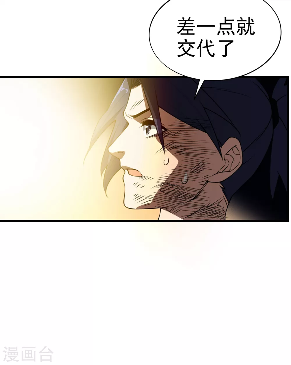 第36话 魔血丹，魔化！ 第17页