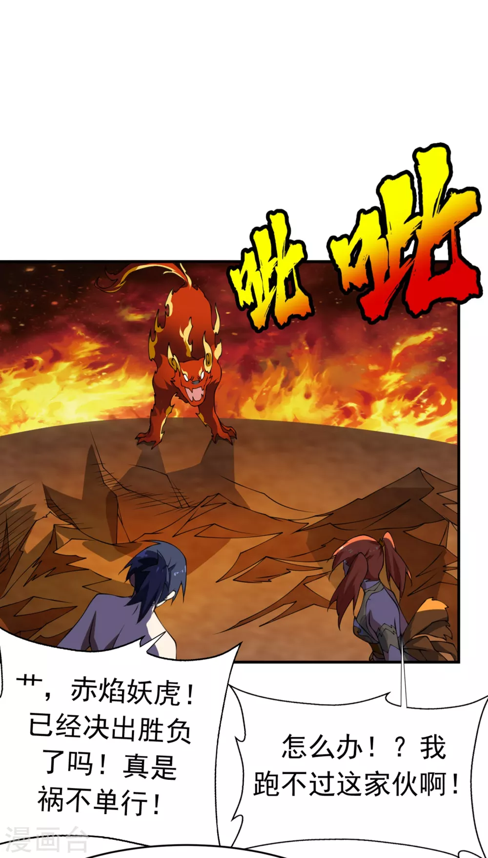 第36话 魔血丹，魔化！ 第19页