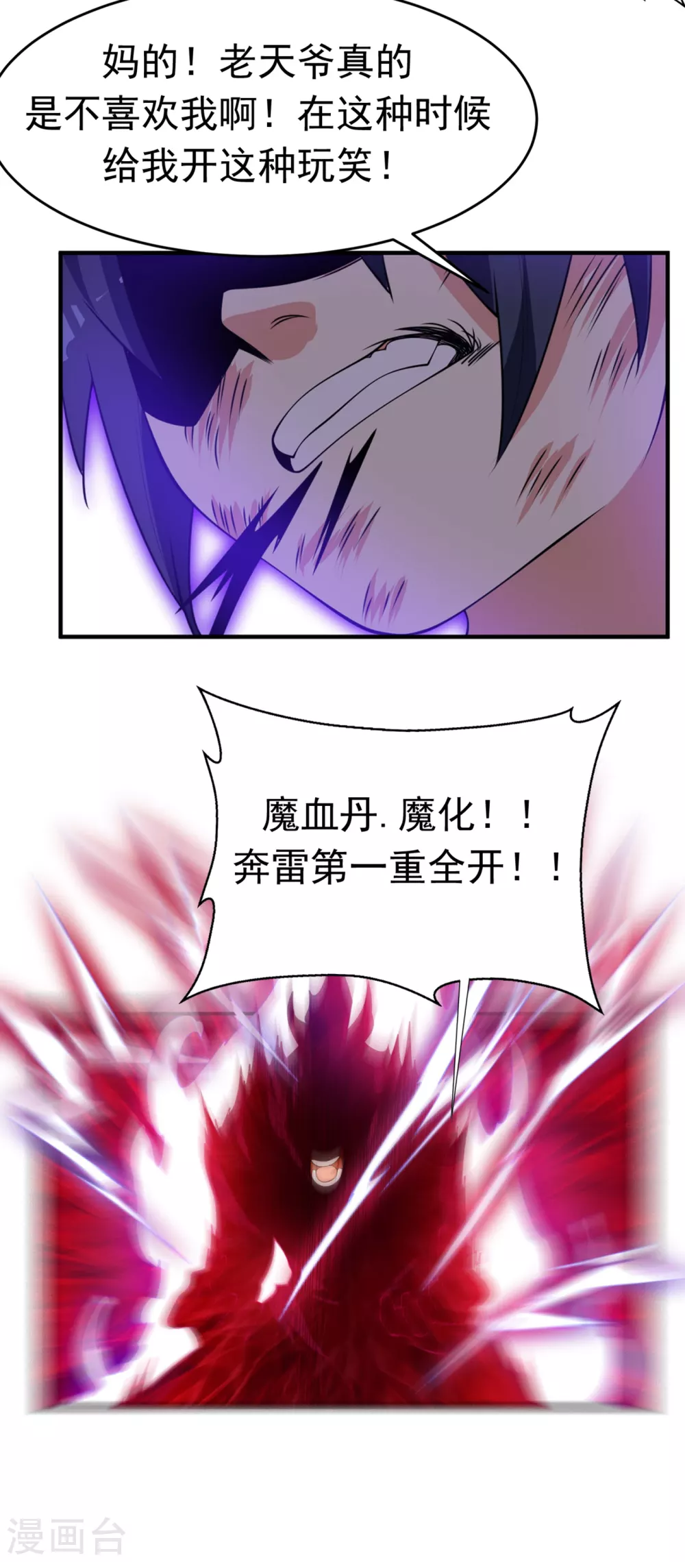 第36话 魔血丹，魔化！ 第20页