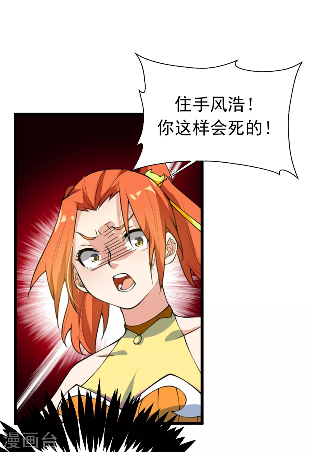 第36话 魔血丹，魔化！ 第21页