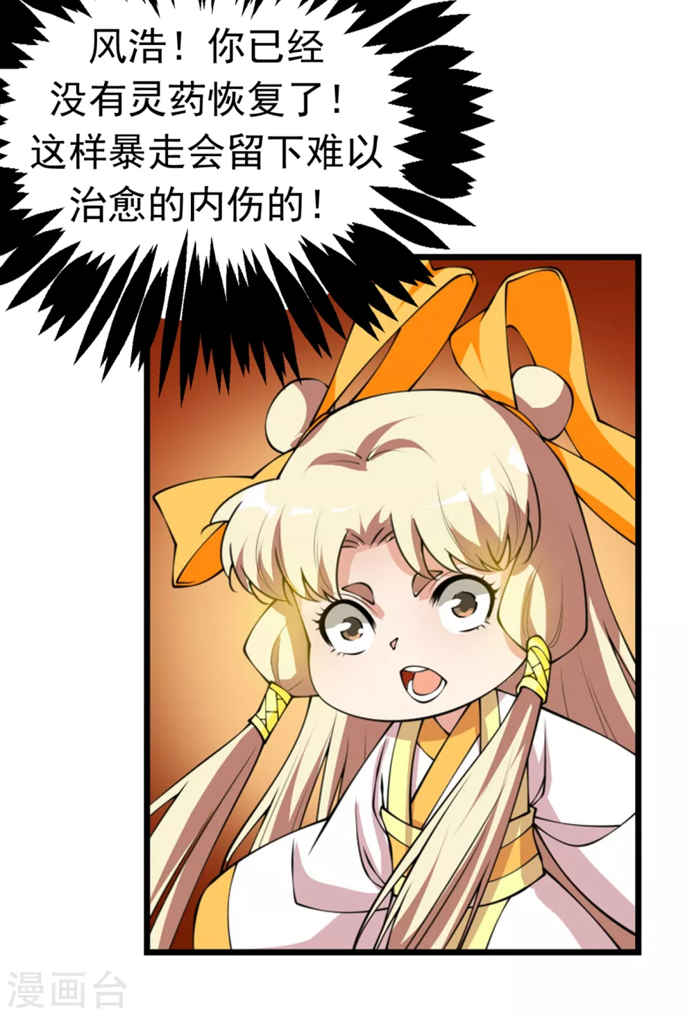 第36话 魔血丹，魔化！ 第22页