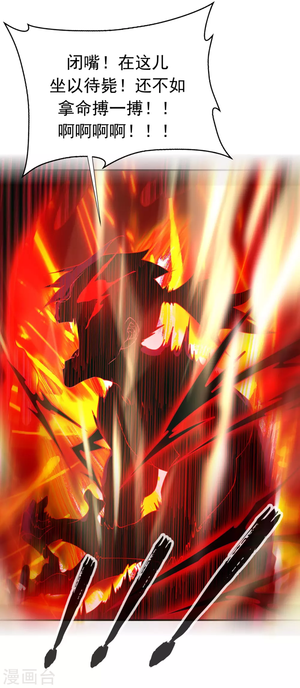 第36话 魔血丹，魔化！ 第23页