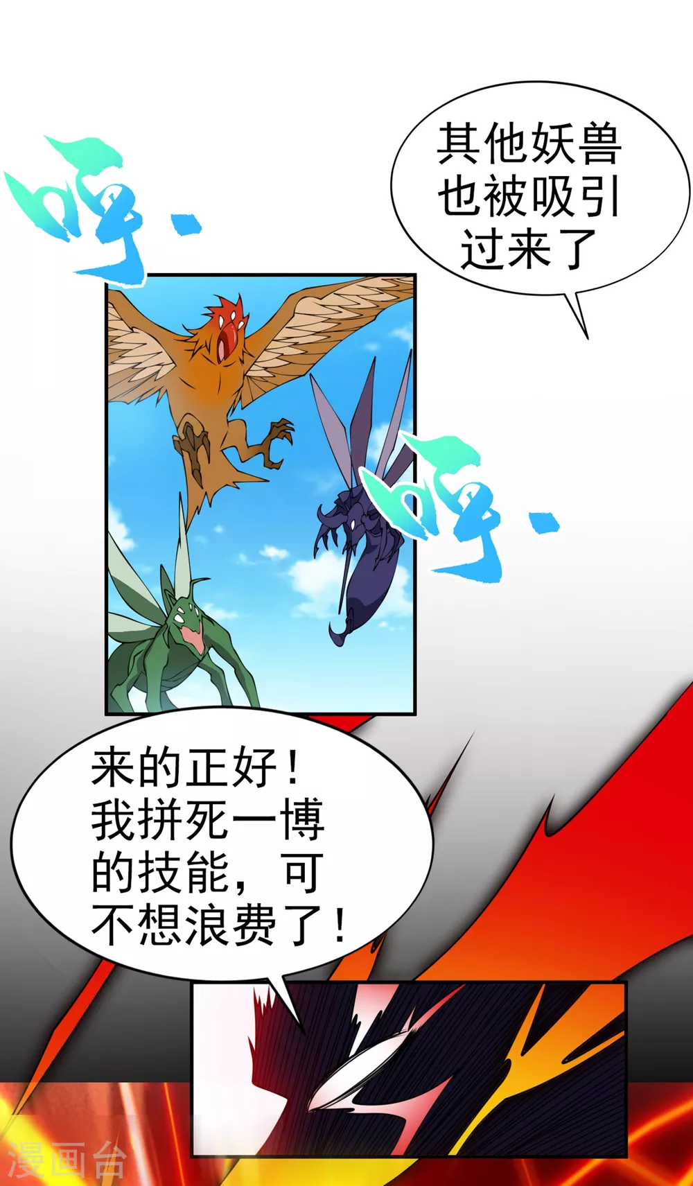 第36话 魔血丹，魔化！ 第26页
