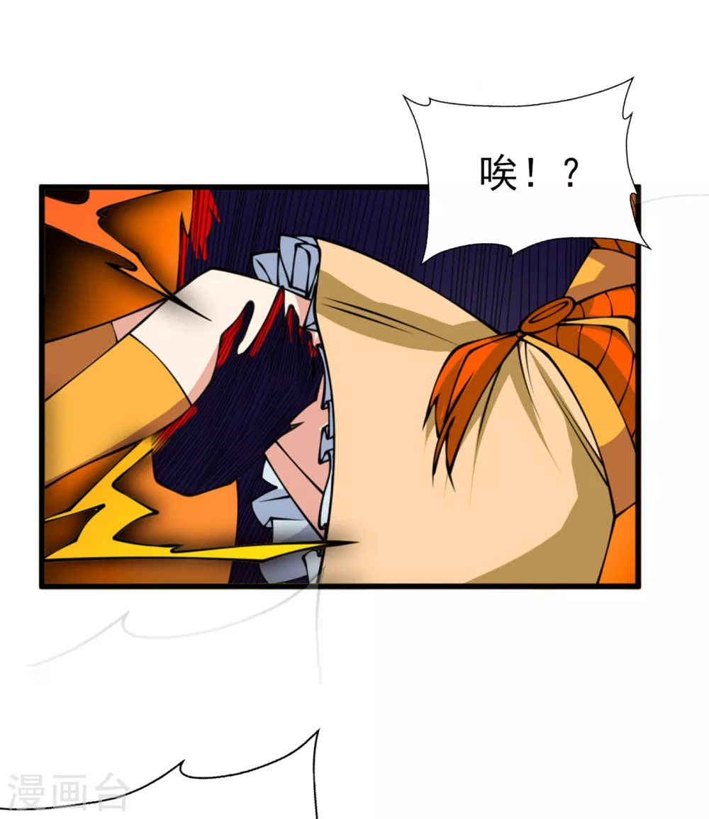 第36话 魔血丹，魔化！ 第28页