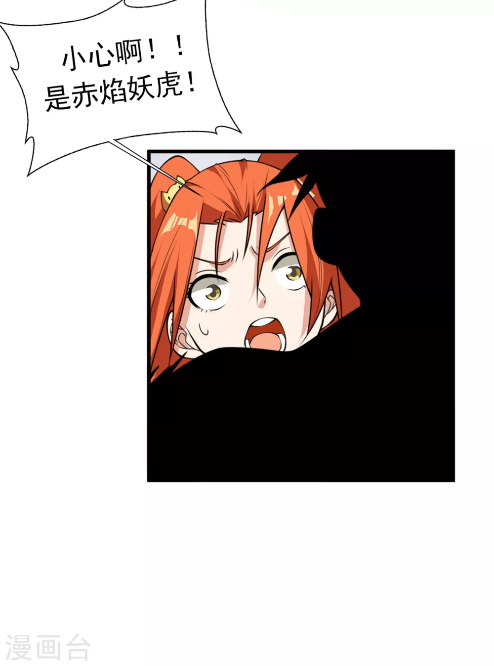 第36话 魔血丹，魔化！ 第35页