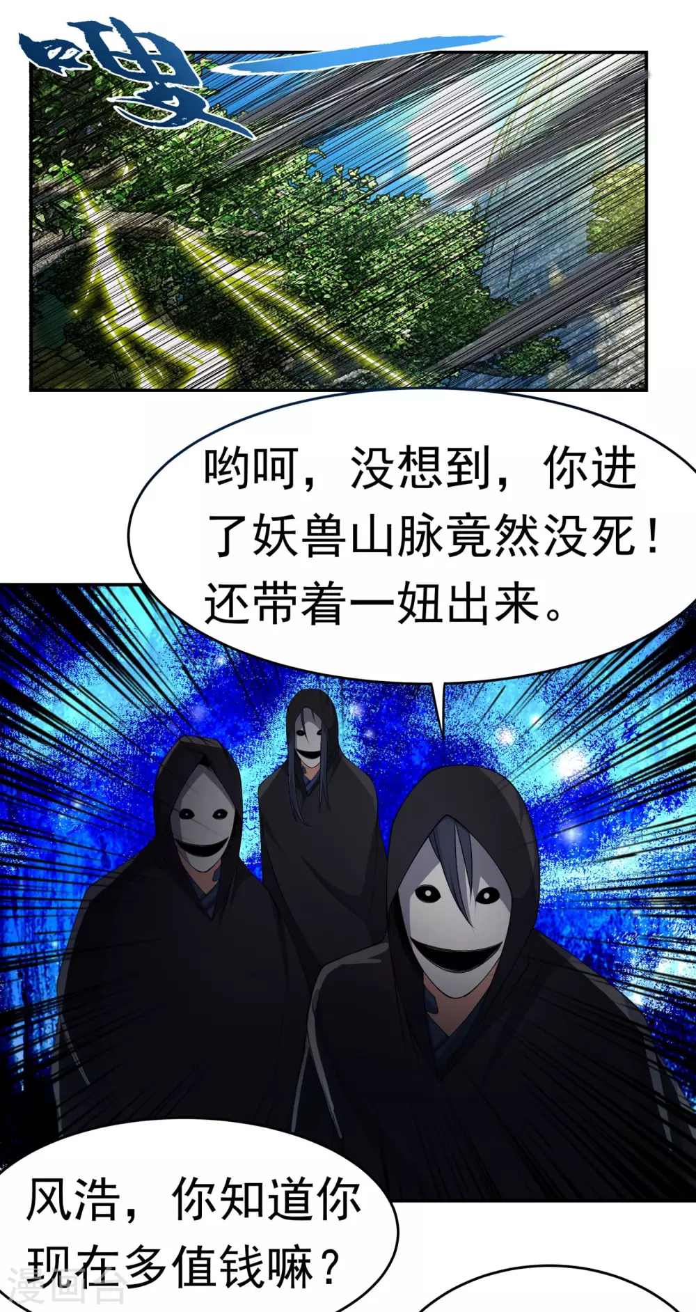 第38话 把风家灭族了吧？ 第7页
