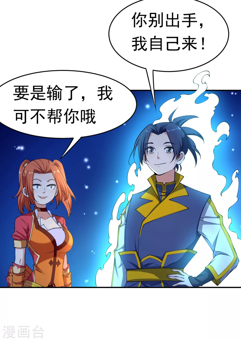 第38话 把风家灭族了吧？ 第9页