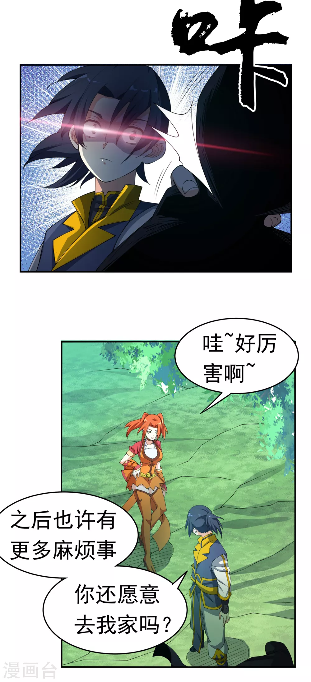 第38话 把风家灭族了吧？ 第19页