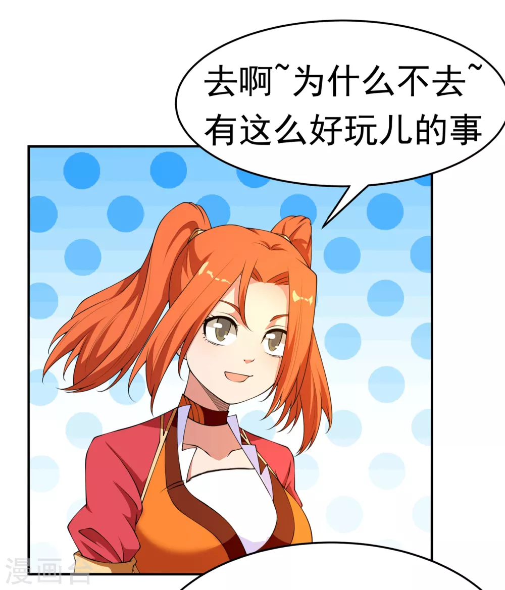 第38话 把风家灭族了吧？ 第20页