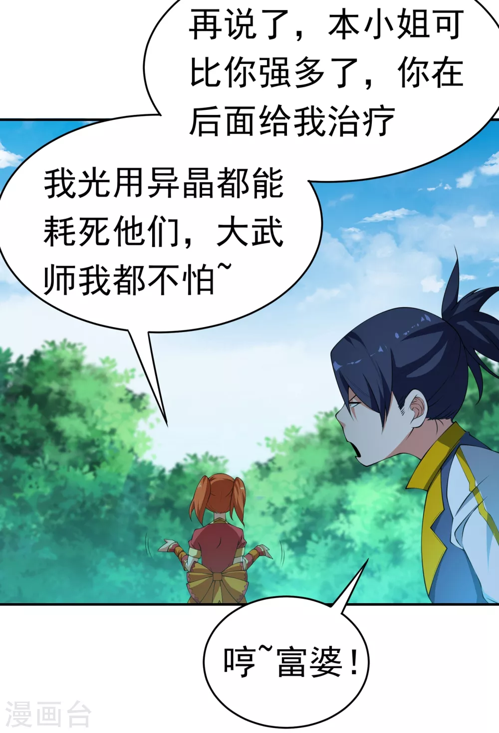 第38话 把风家灭族了吧？ 第21页
