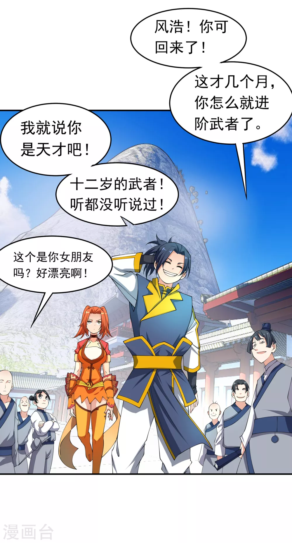 第38话 把风家灭族了吧？ 第23页