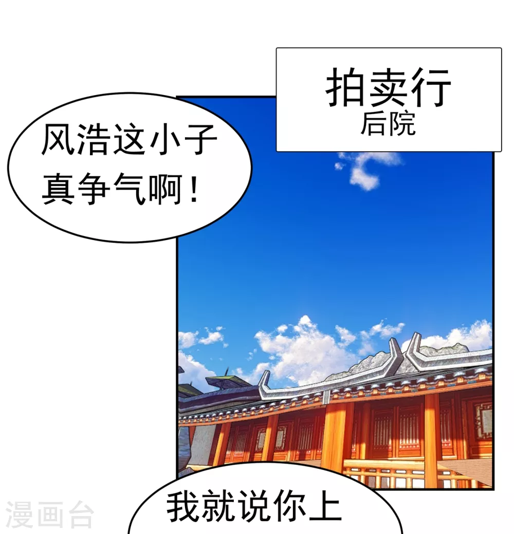 第38话 把风家灭族了吧？ 第27页