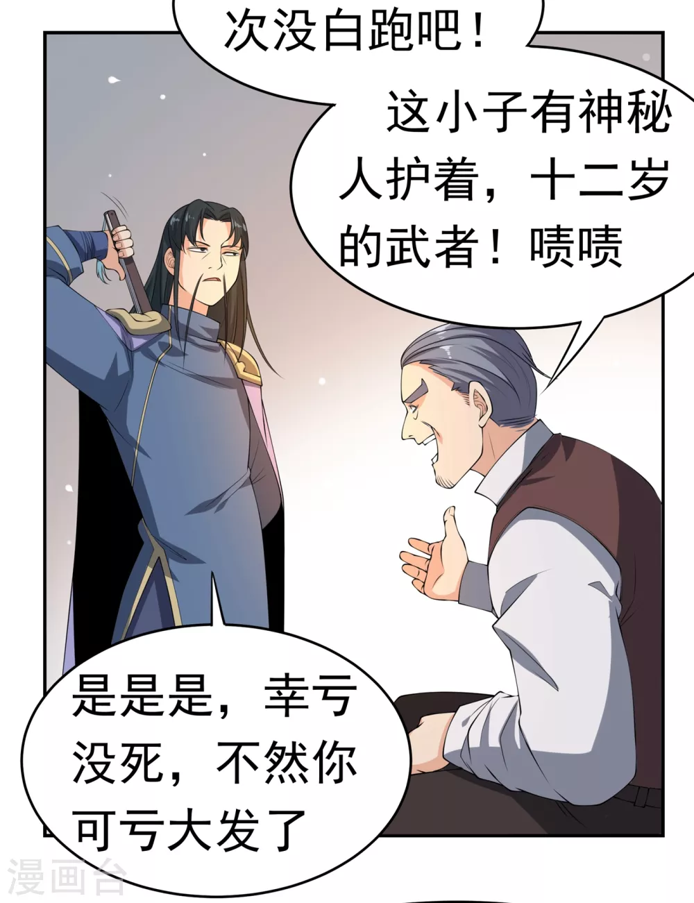 第38话 把风家灭族了吧？ 第28页