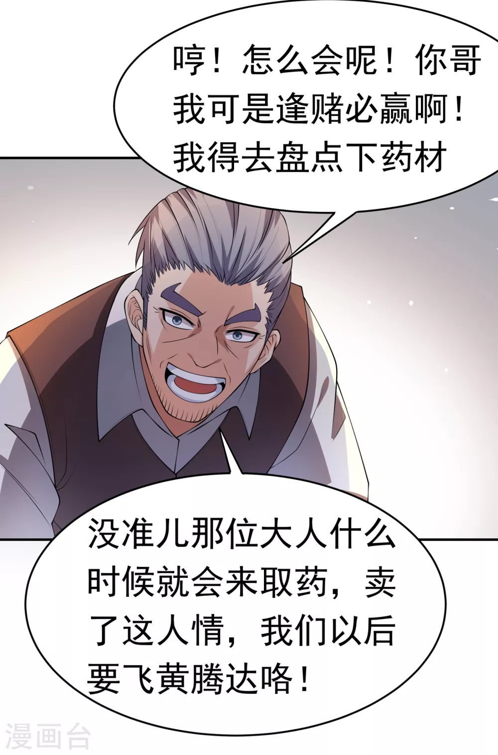 第38话 把风家灭族了吧？ 第29页