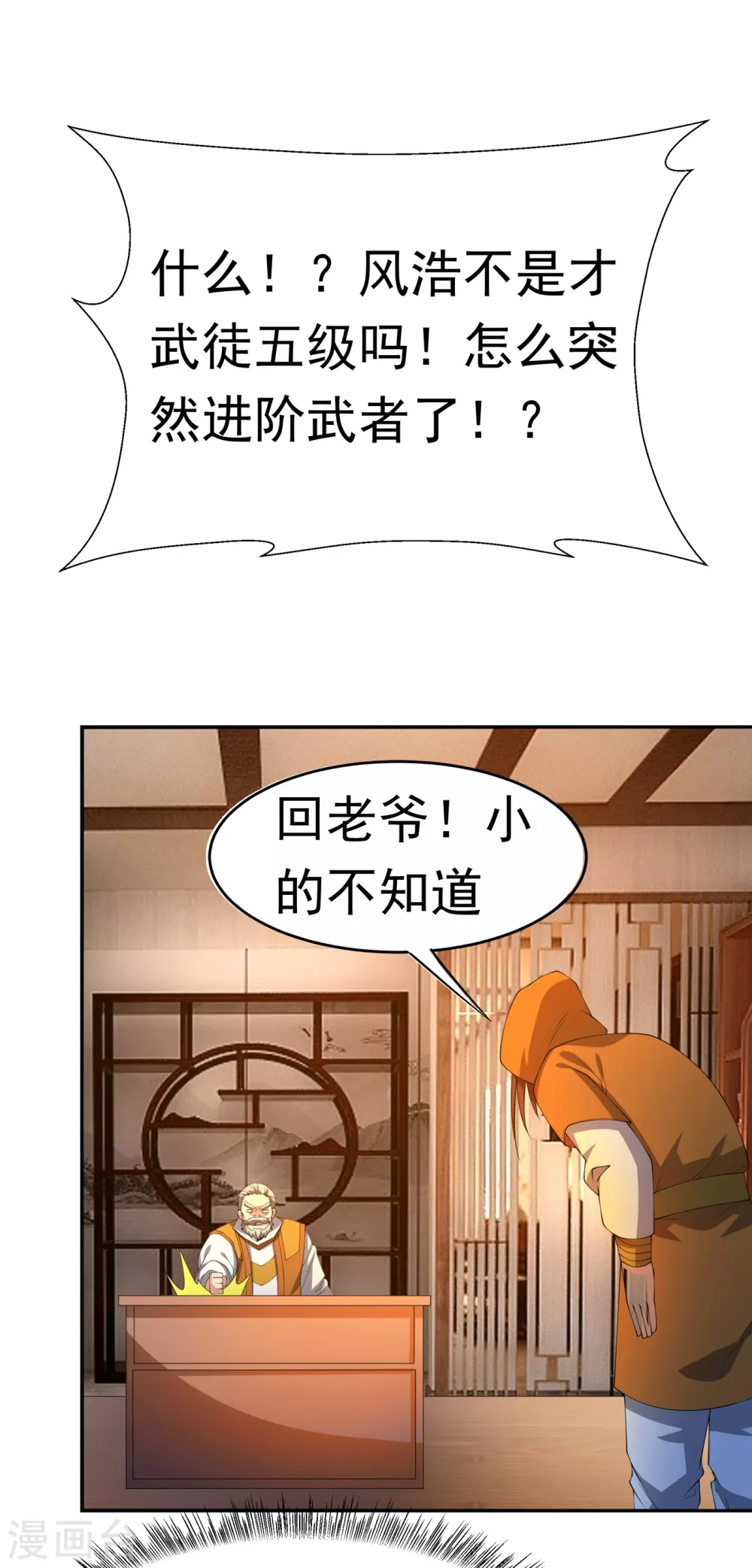 第38话 把风家灭族了吧？ 第30页