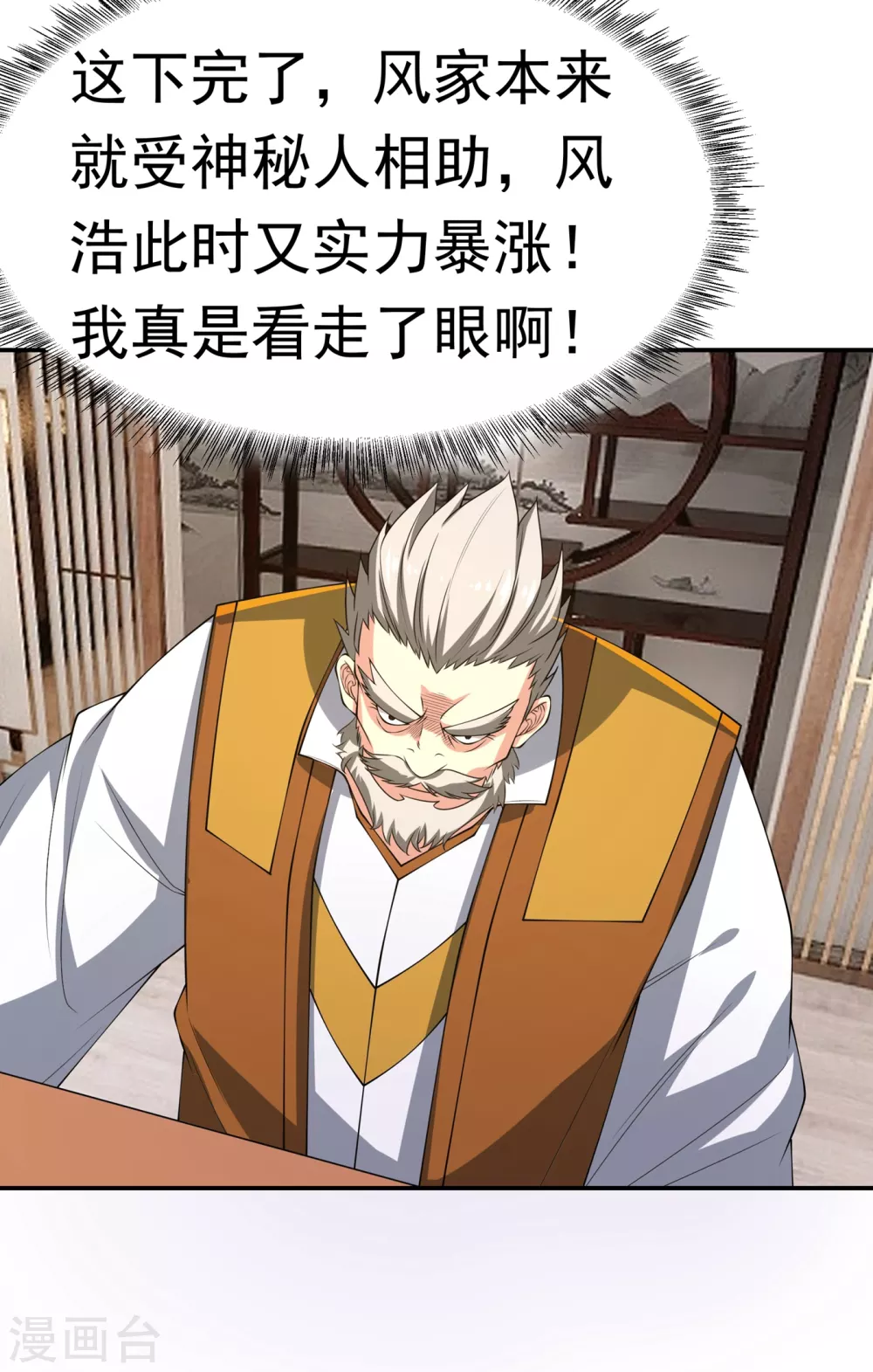 第38话 把风家灭族了吧？ 第31页