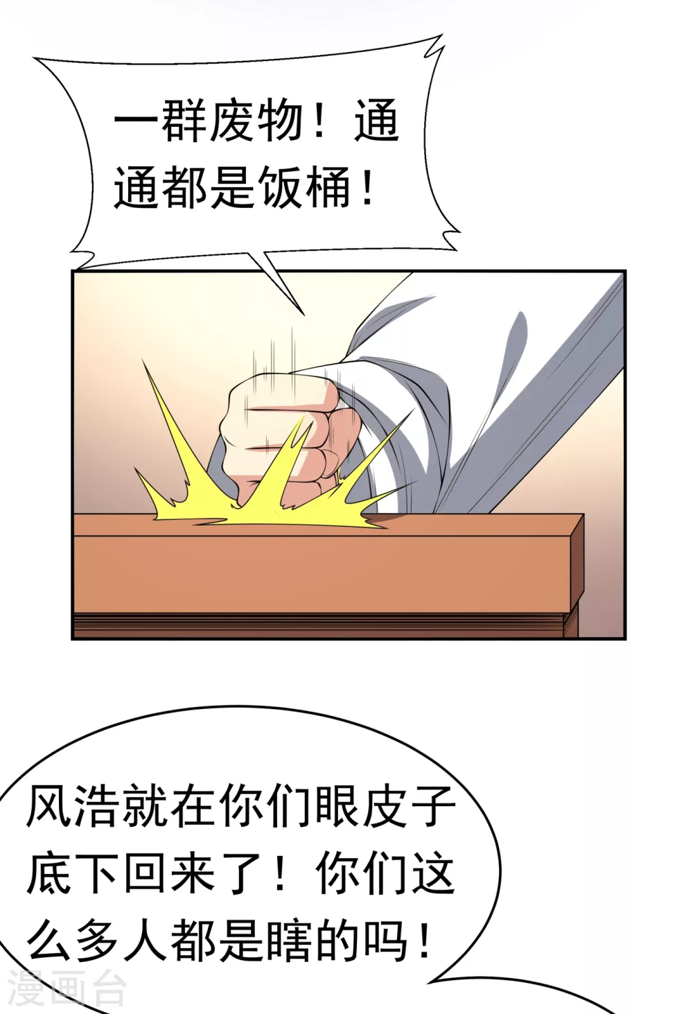 第38话 把风家灭族了吧？ 第32页