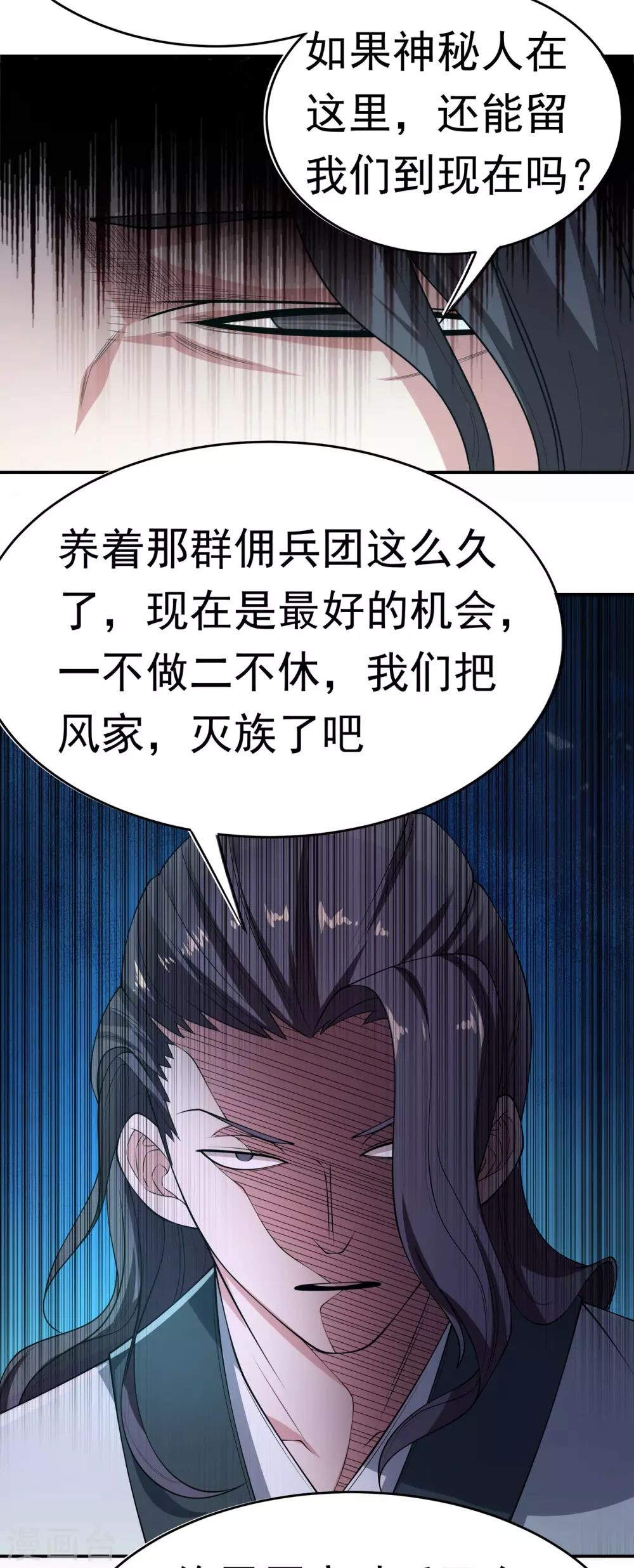 第38话 把风家灭族了吧？ 第35页