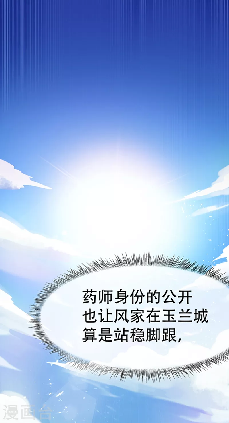 第42话 百盗域的历练 第1页
