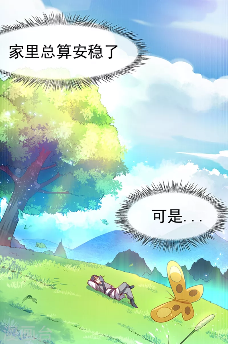 第42话 百盗域的历练 第2页