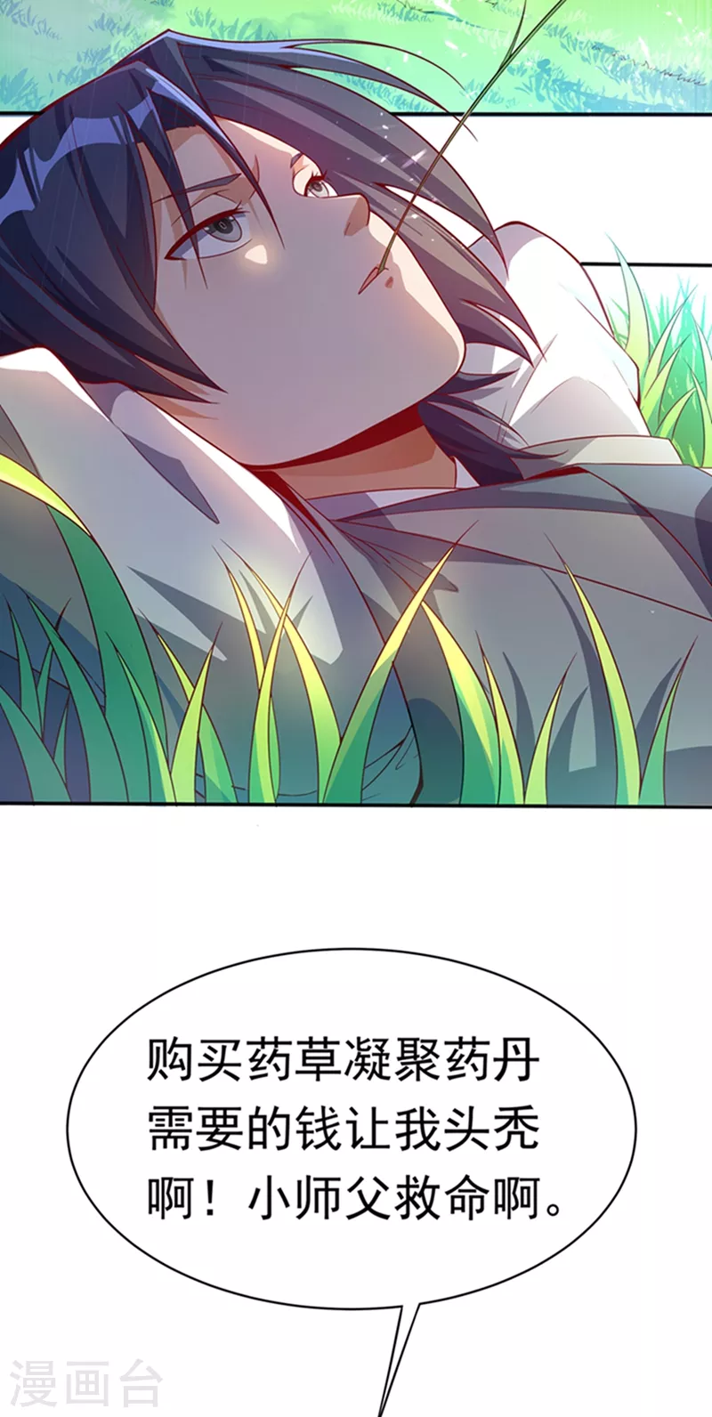 第42话 百盗域的历练 第3页