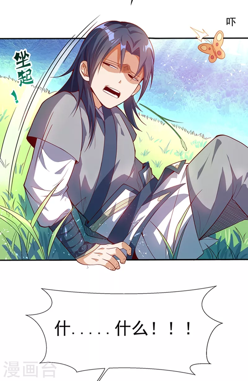 第42话 百盗域的历练 第4页