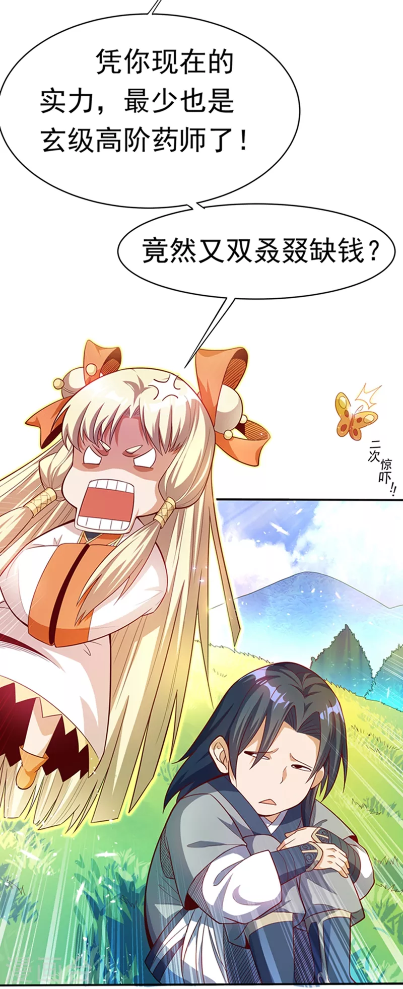 第42话 百盗域的历练 第5页