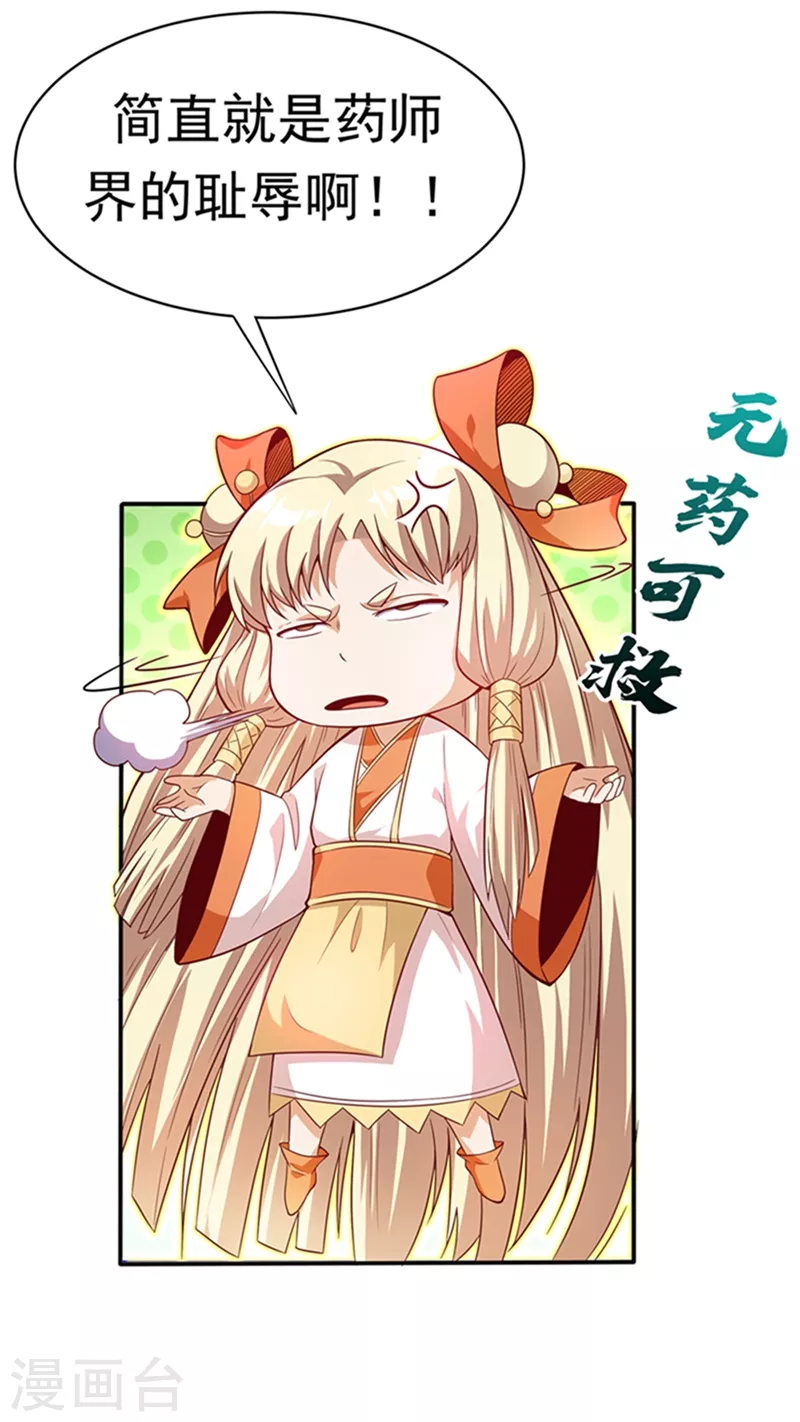 第42话 百盗域的历练 第6页