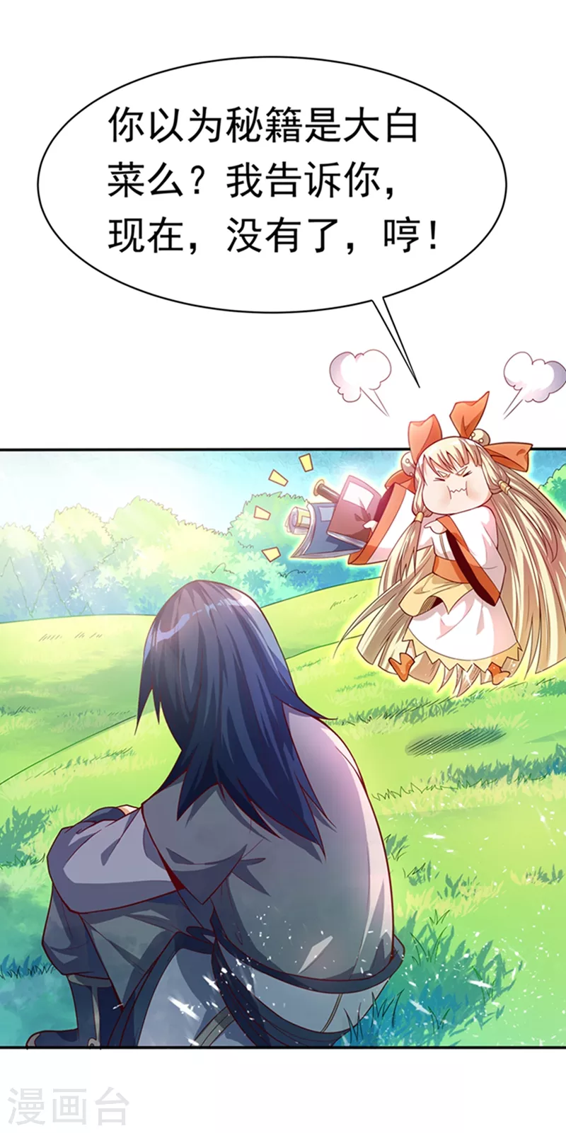 第42话 百盗域的历练 第7页