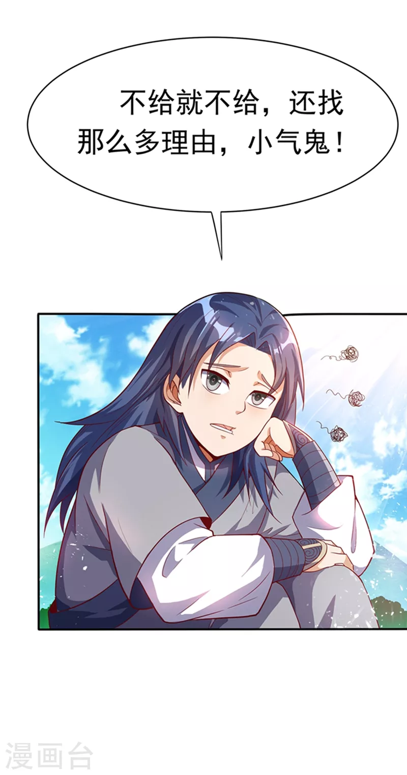 第42话 百盗域的历练 第8页