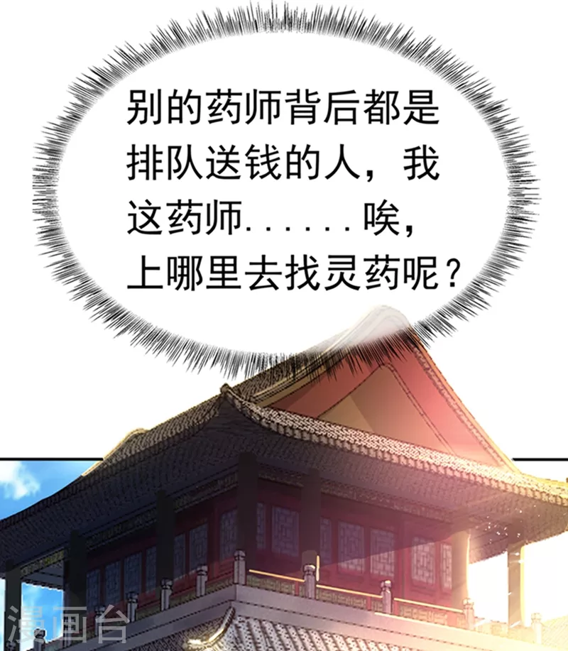 第42话 百盗域的历练 第11页