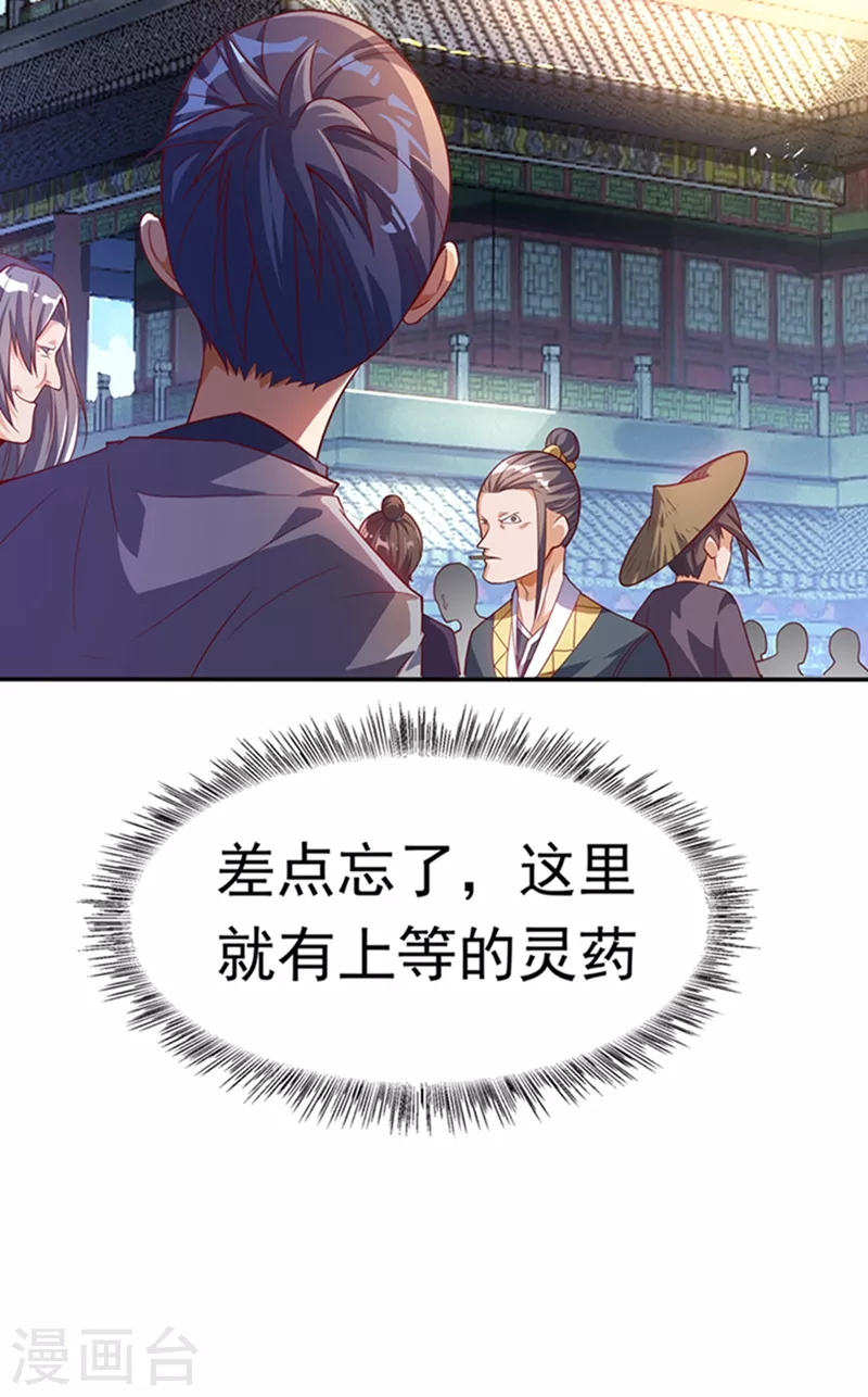 第42话 百盗域的历练 第12页