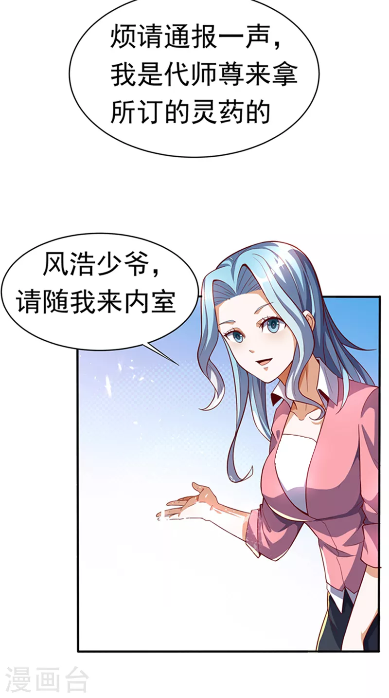 第42话 百盗域的历练 第14页