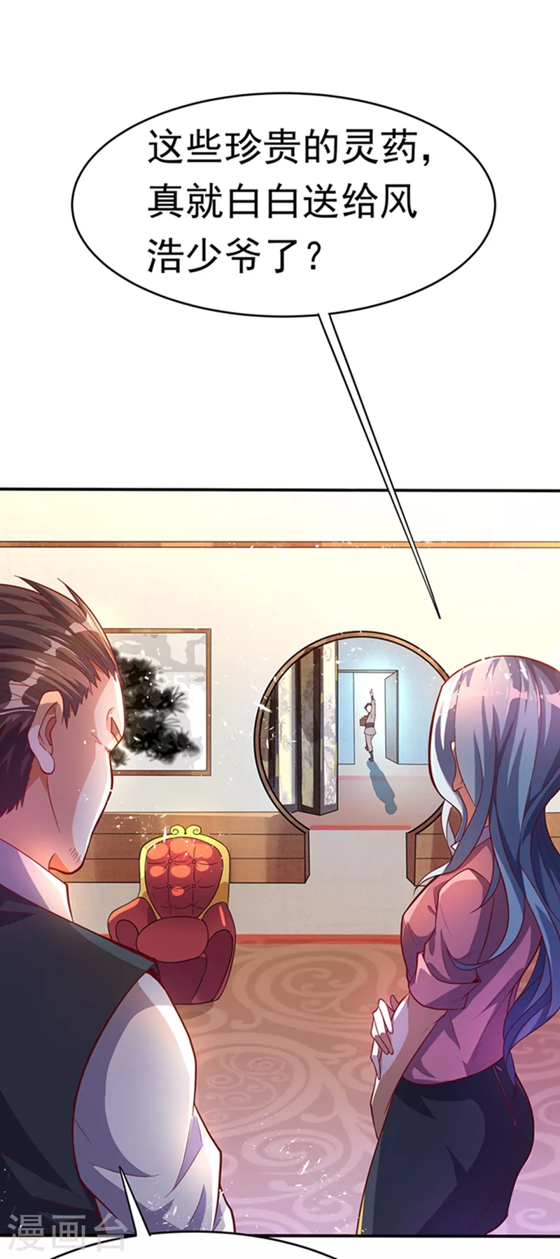 第42话 百盗域的历练 第20页