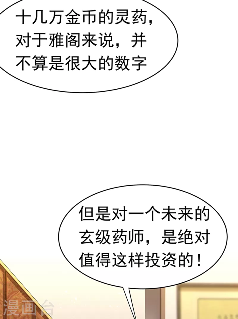 第42话 百盗域的历练 第21页