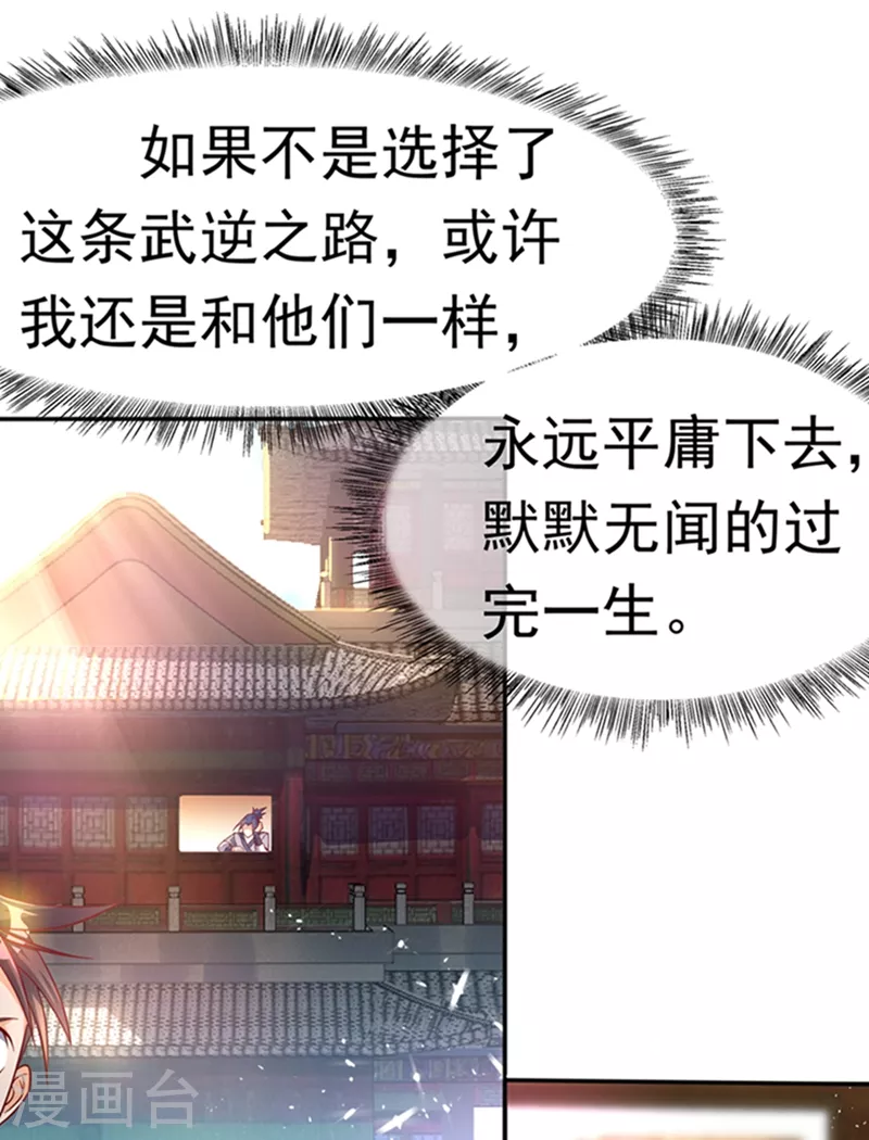 第42话 百盗域的历练 第25页