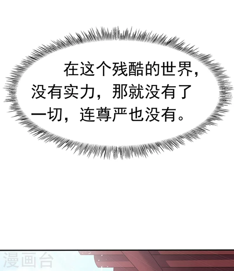 第42话 百盗域的历练 第27页