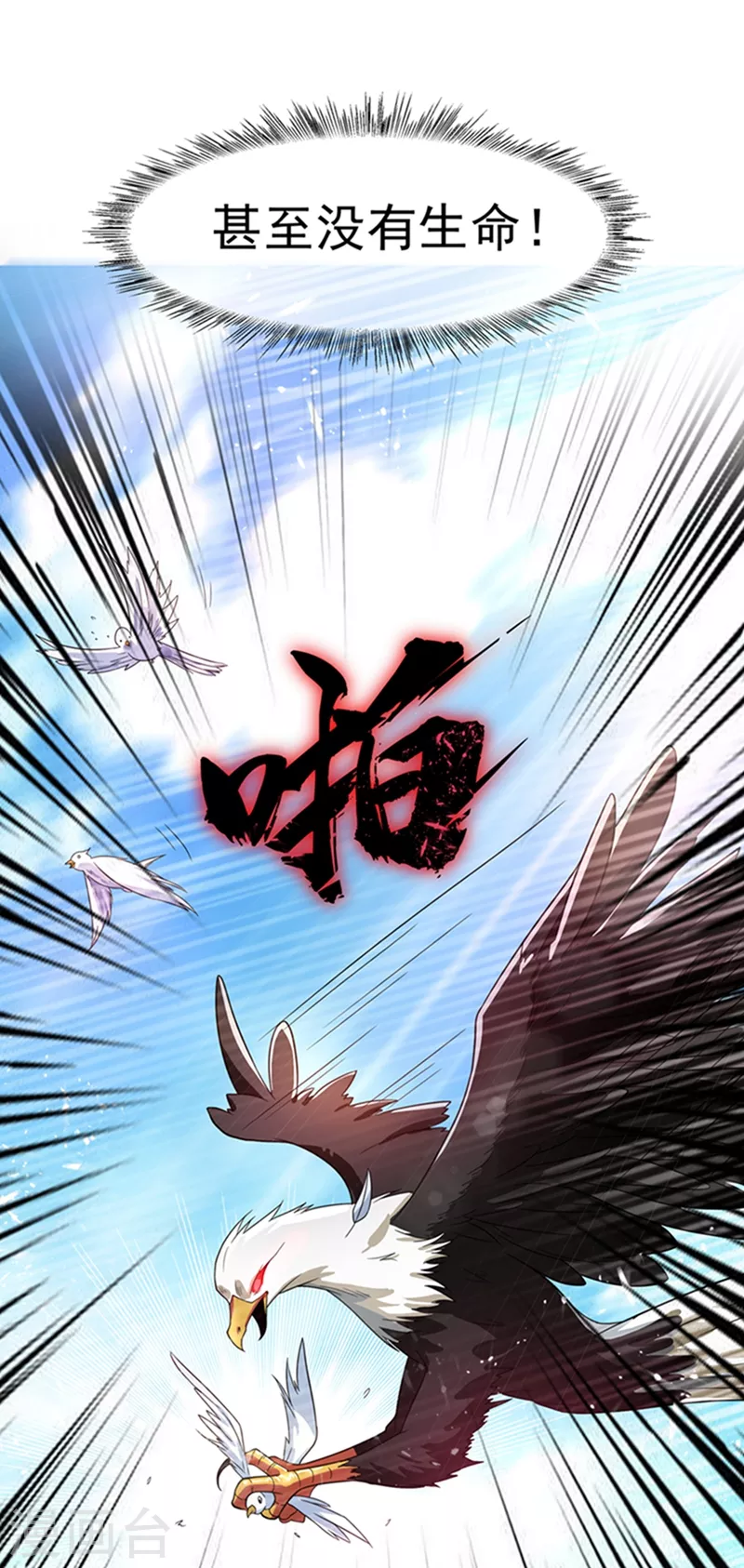 第42话 百盗域的历练 第29页