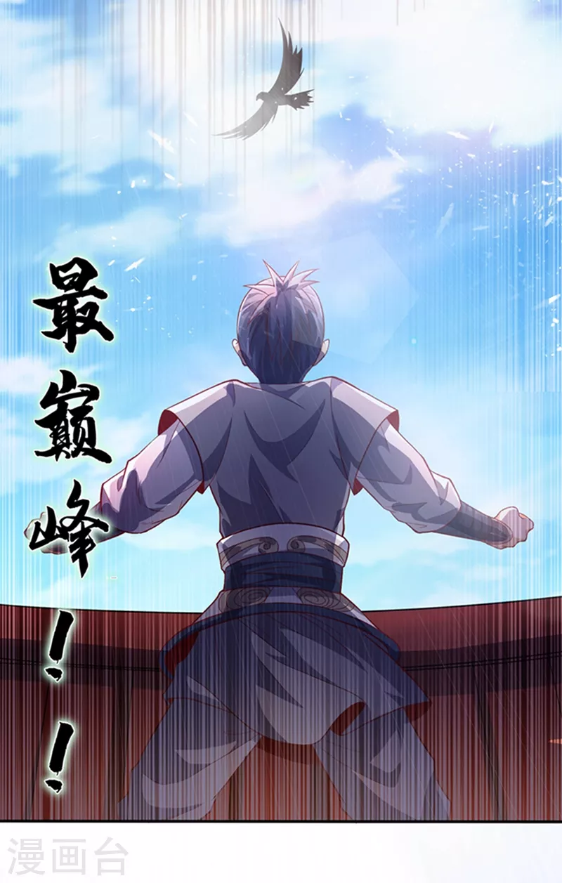 第42话 百盗域的历练 第31页