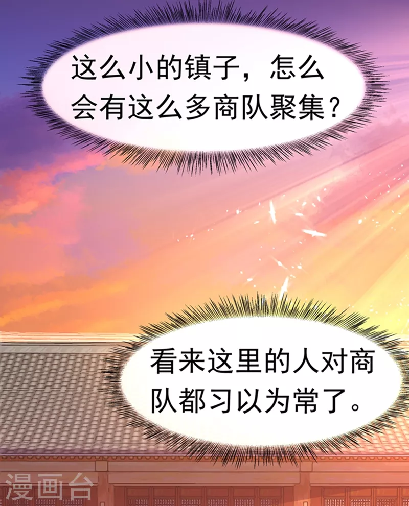 第42话 百盗域的历练 第42页