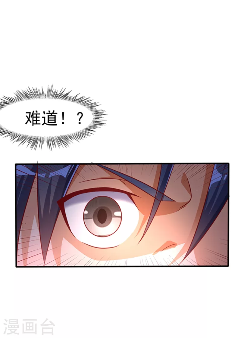 第42话 百盗域的历练 第44页