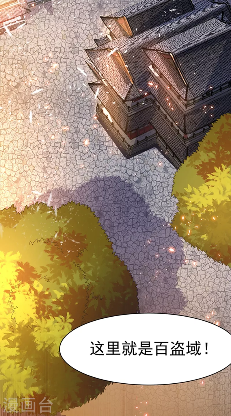 第42话 百盗域的历练 第46页
