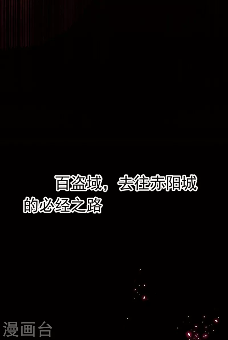 第42话 百盗域的历练 第48页