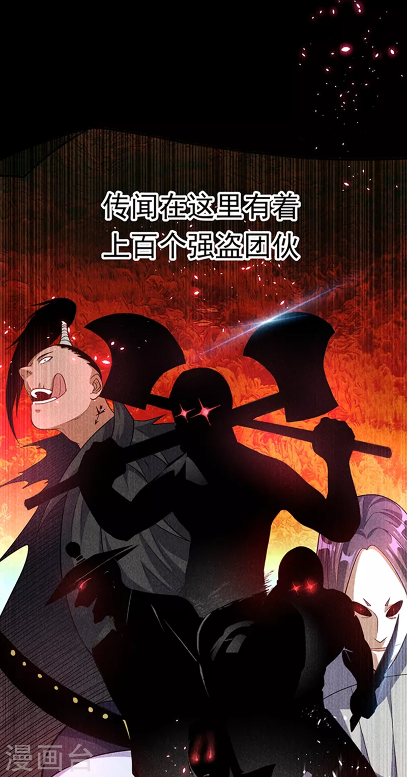 第42话 百盗域的历练 第49页
