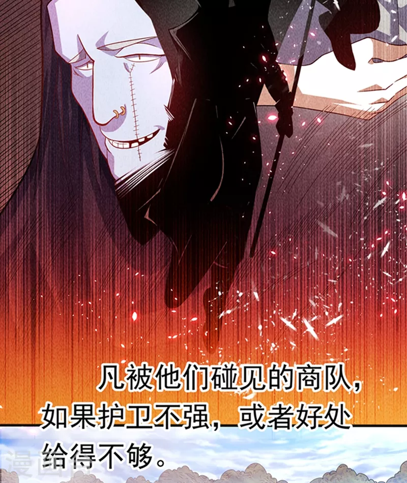 第42话 百盗域的历练 第50页