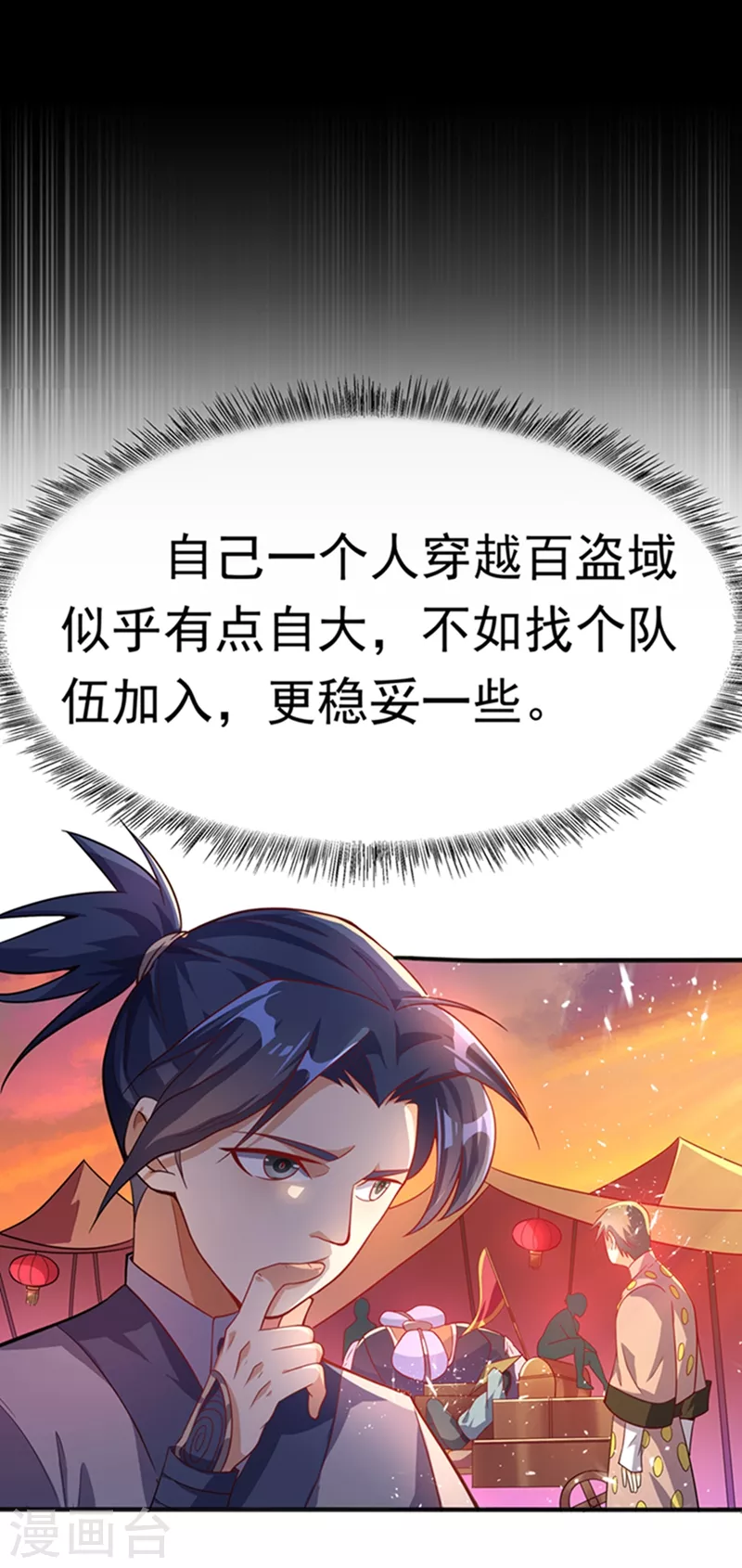 第42话 百盗域的历练 第54页