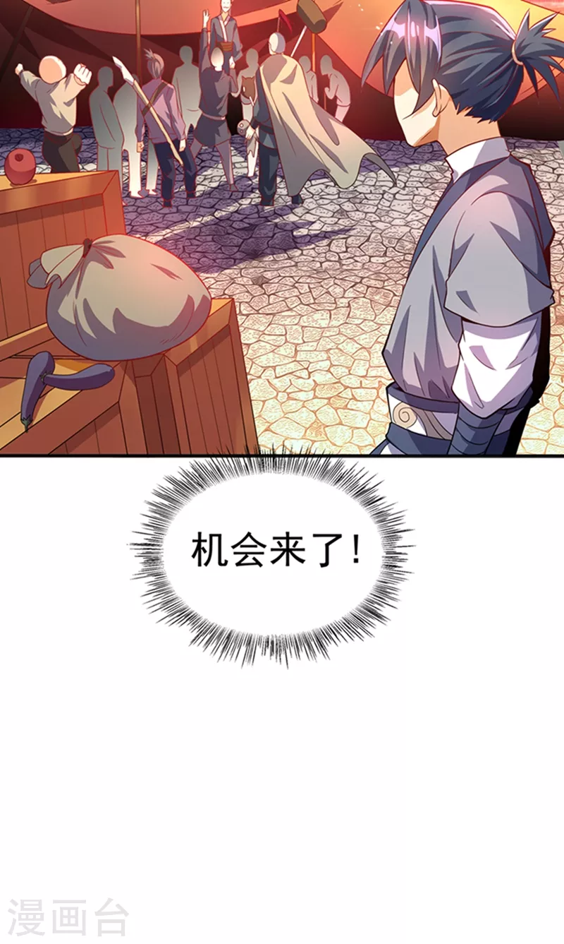 第42话 百盗域的历练 第56页