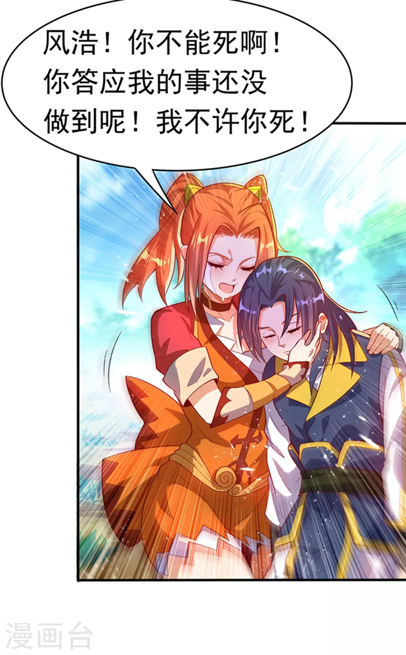 第41话 大武师竟只是护卫！？ 第8页