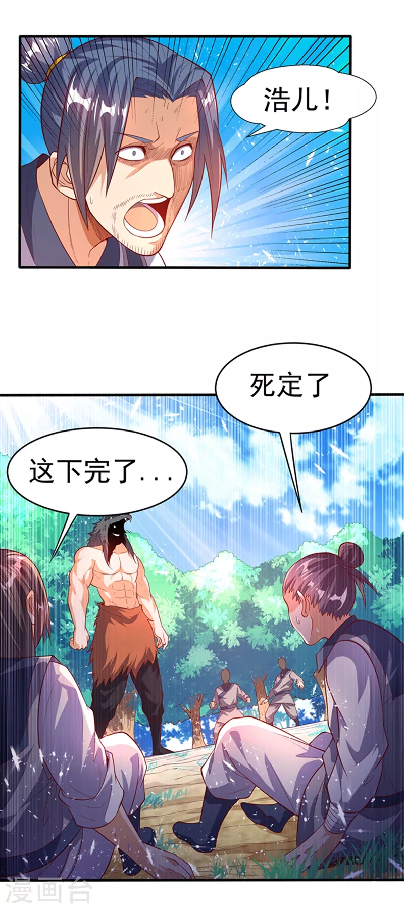 第41话 大武师竟只是护卫！？ 第9页